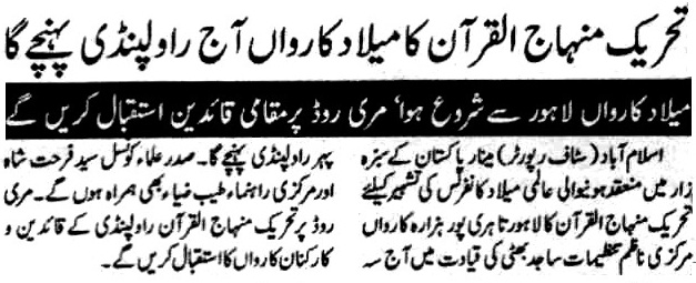 Minhaj-ul-Quran  Print Media CoverageDaily AL Sharq